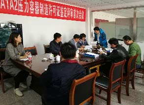 A1A2压力容器制造许可证的鉴定评审