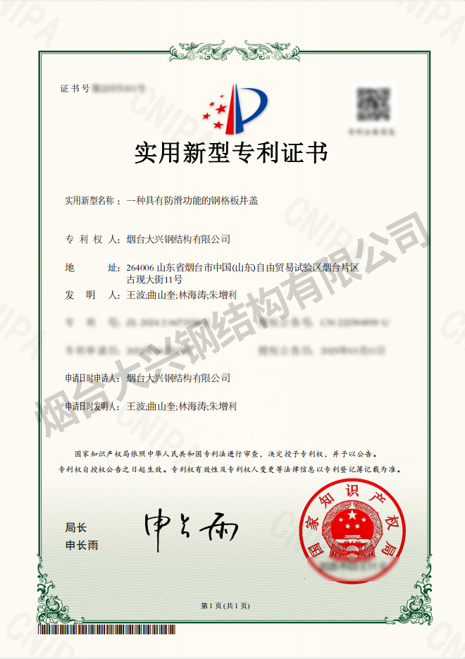 一种具有防滑功能的钢格板井盖
