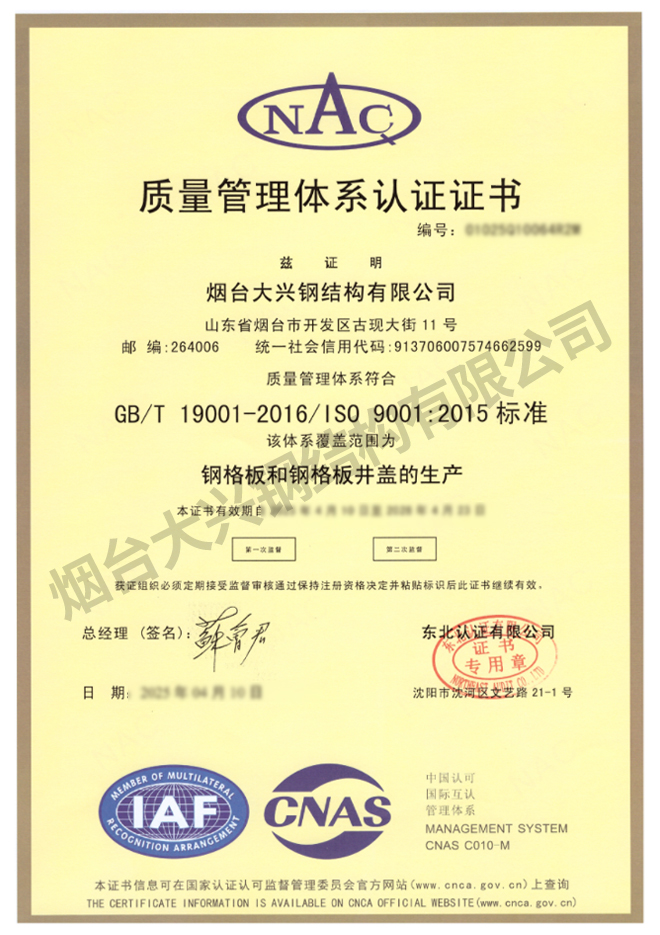 质量管理体系认证证书