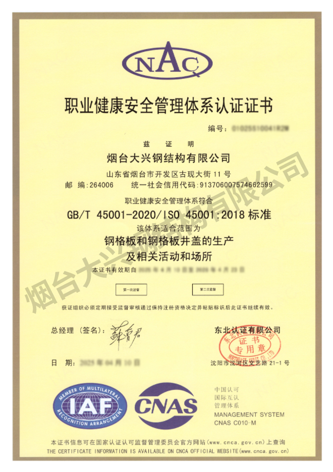 职业健康安全管理体系认证证书