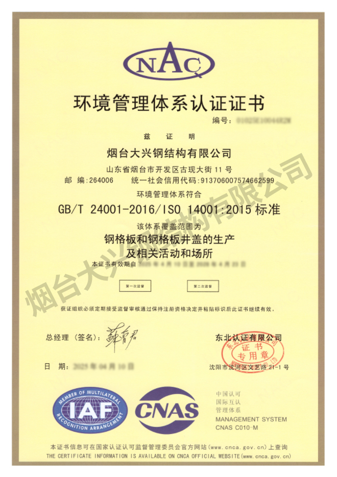 环境管理体系认证证书